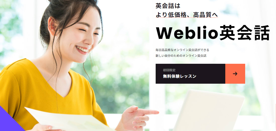 Weblio英会話