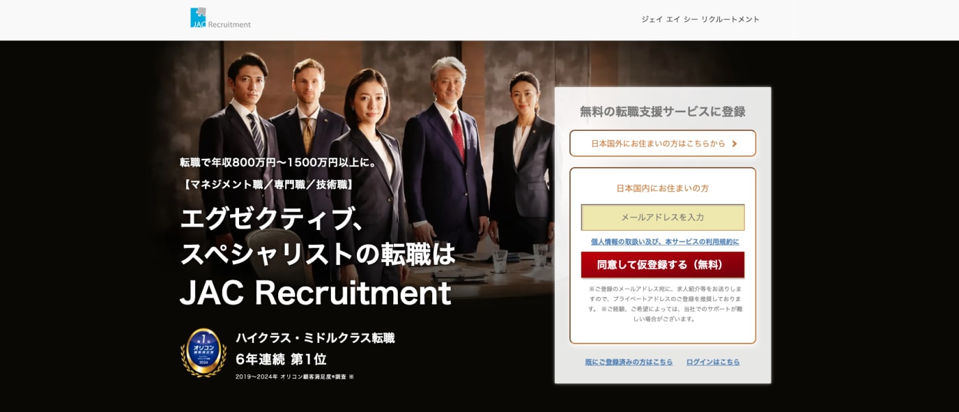 JACリクルートメント｜ハイクラス向け転職エージェント