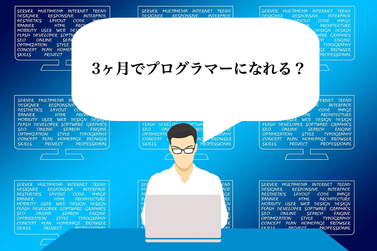 プログラミング　短期集中　スクール
