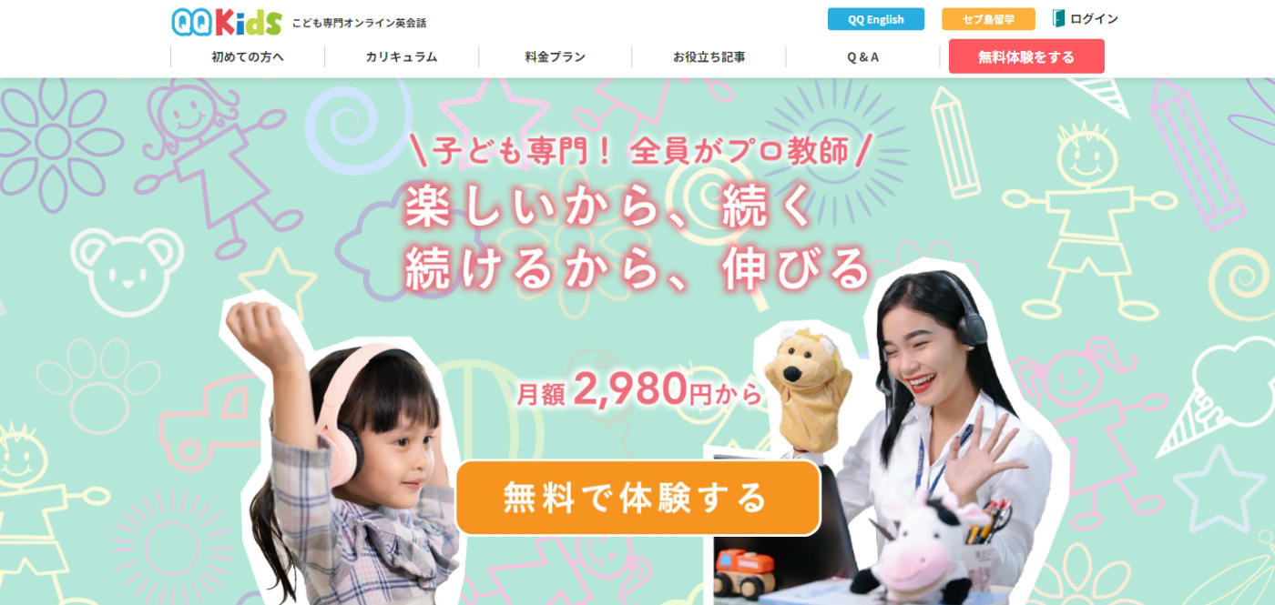 QQkidsの公式サイトのスクリーンショット
