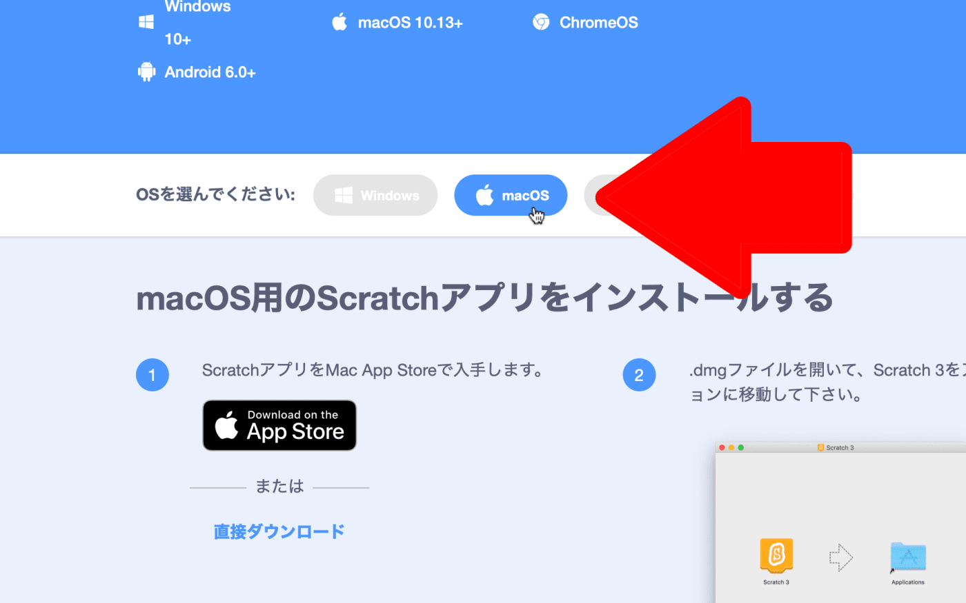 macos用のscratchアプリをインストールするページ