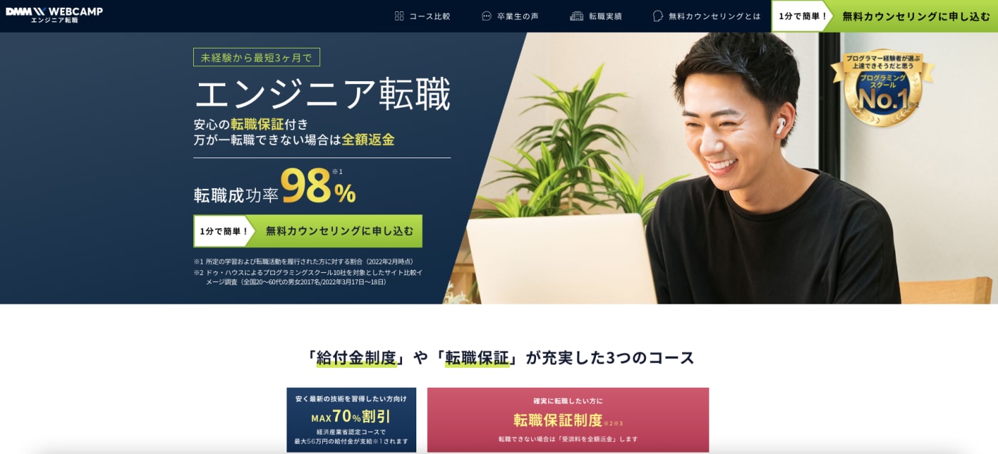 プログラマー　短期集中　スクール