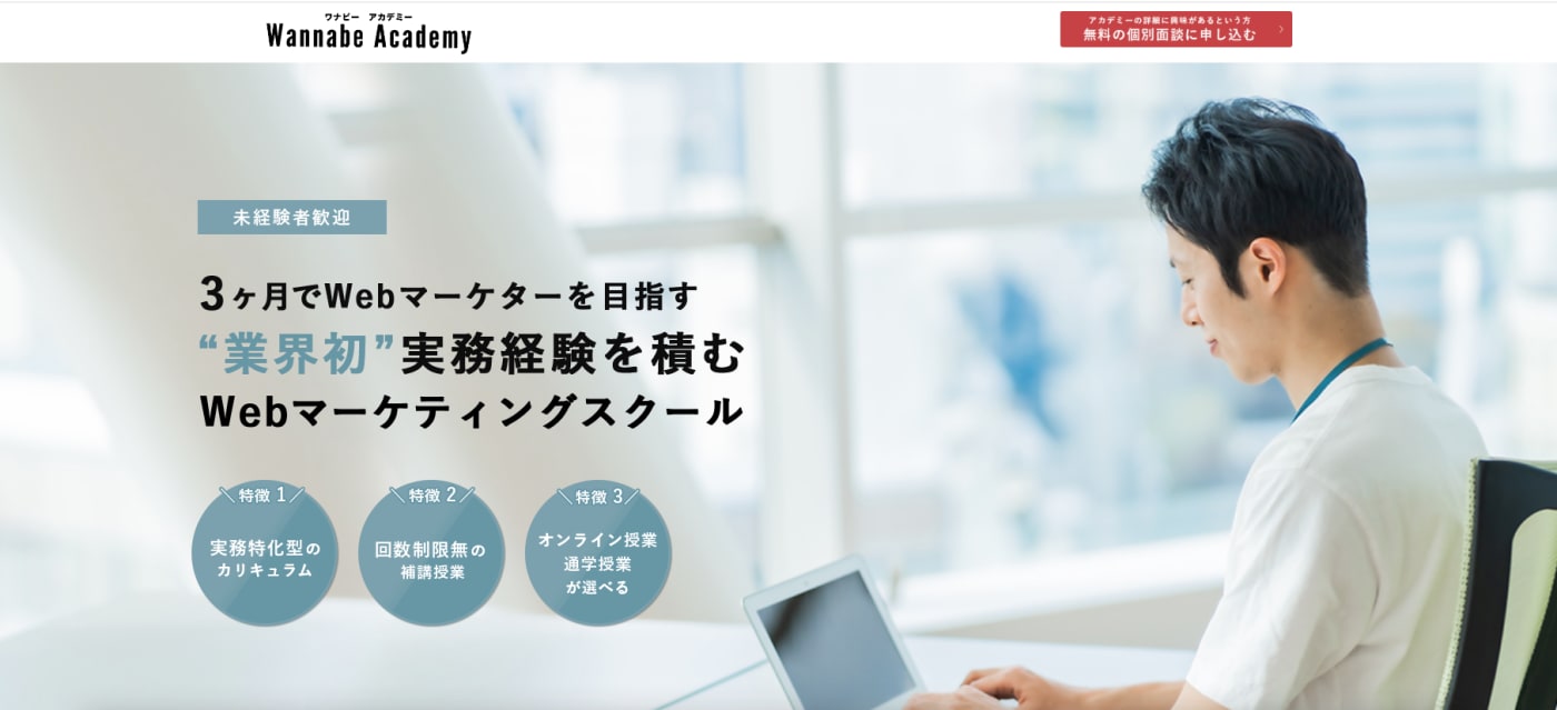 Wannabeアカデミー(ワナビーアカデミー)
