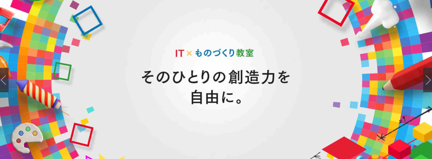 LITALICOワンダー | 子ども・小学生のプログラミング教室・ロボット教室