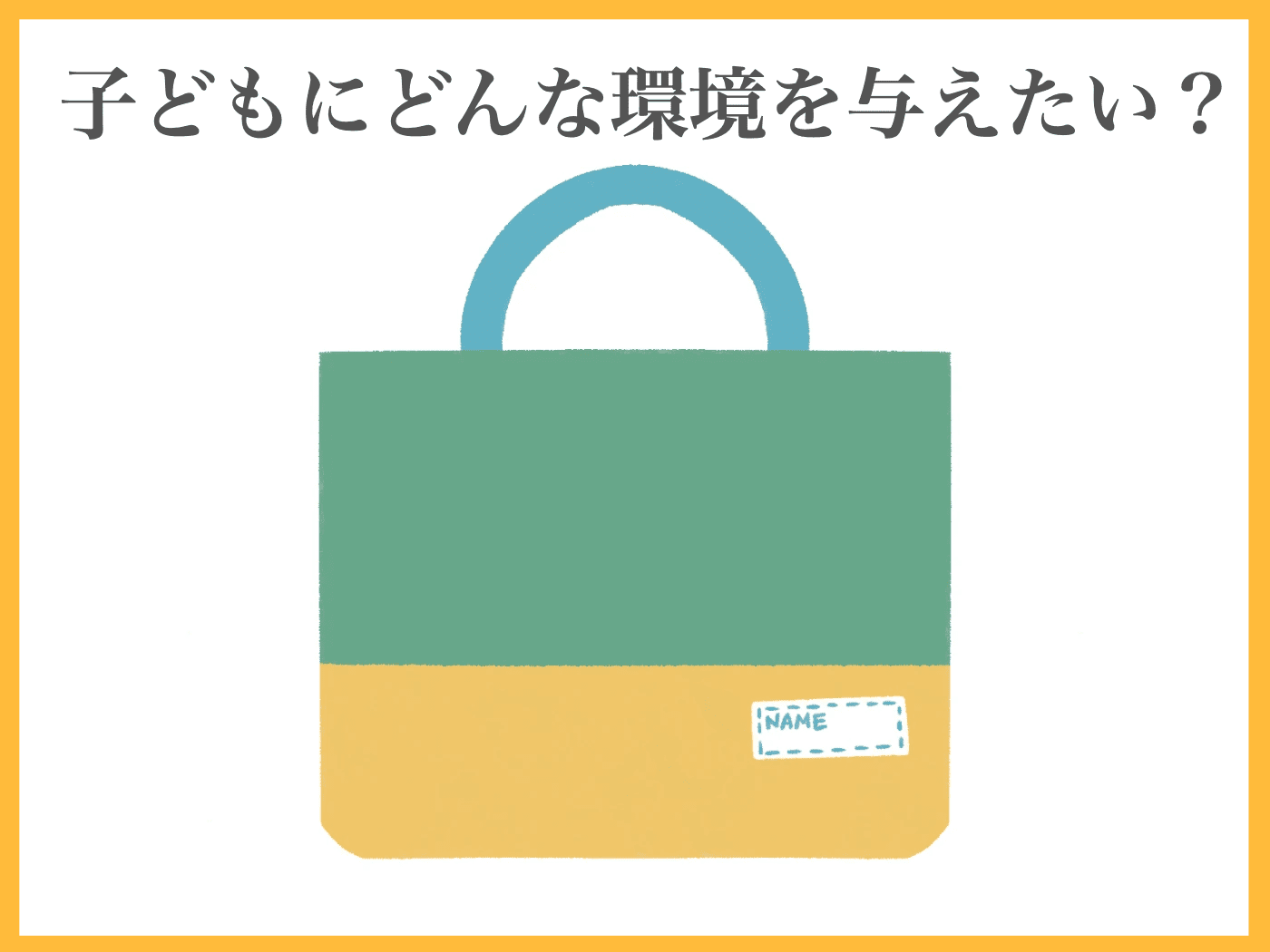 小学生　習い事　してない