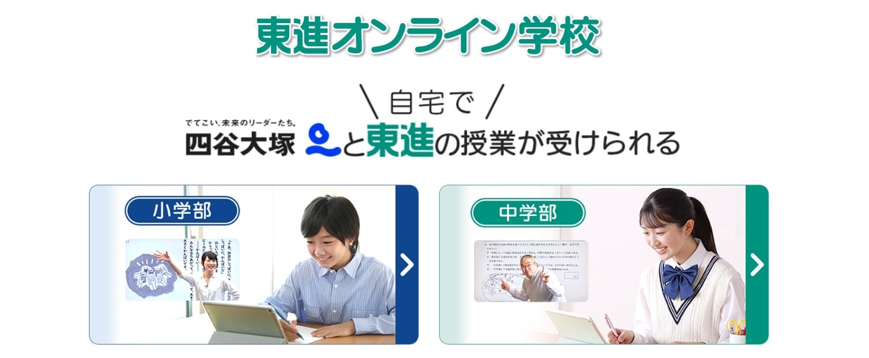 東進オンライン学校