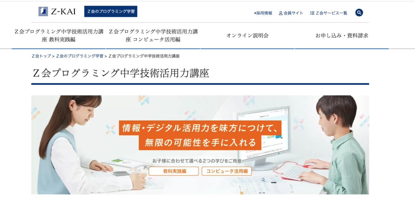 Z会プログラミング講座
