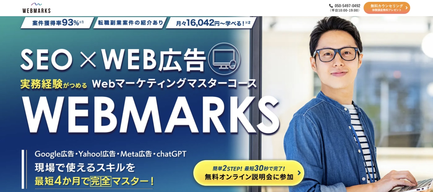 WEBMARKS(ウェブマークス)