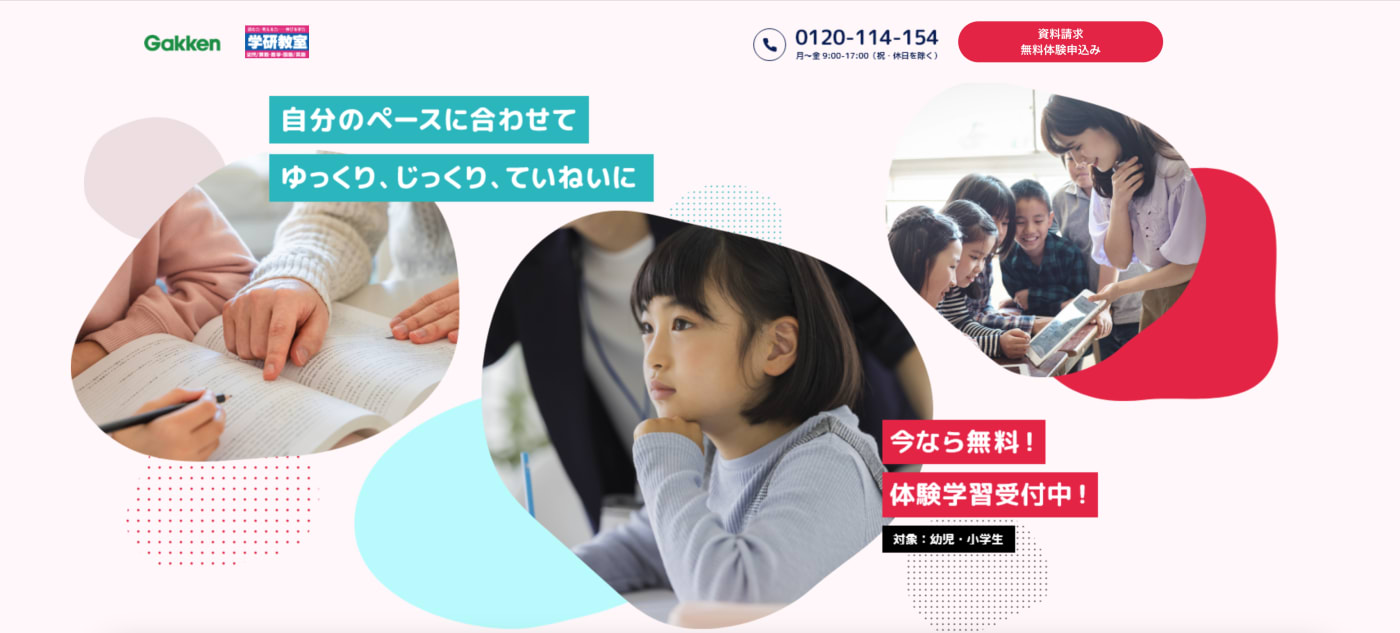 学校の勉強への理解を深める学研教室