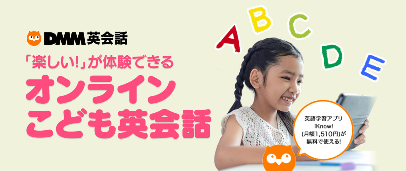 DMM英会話