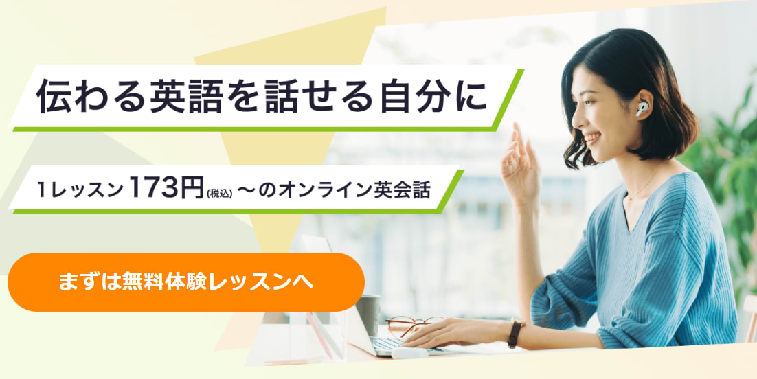 レアジョブ英会話の紹介