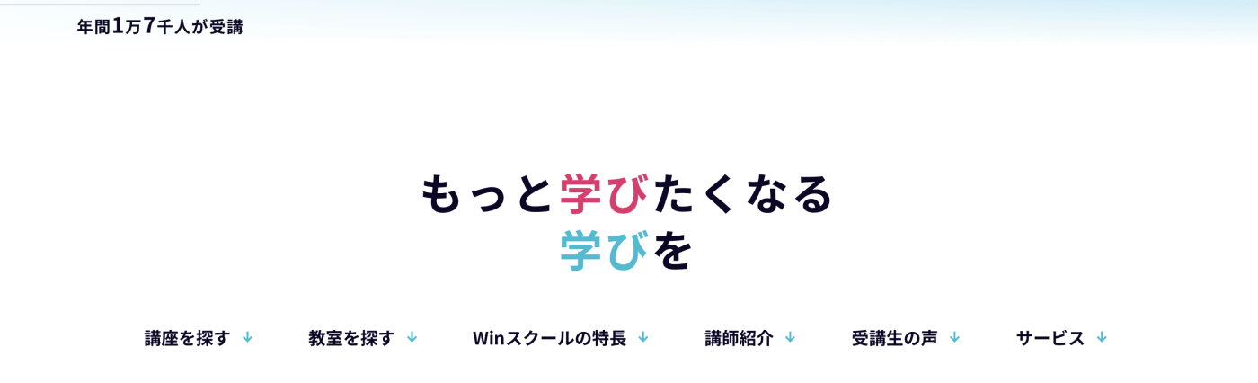 Winスクール