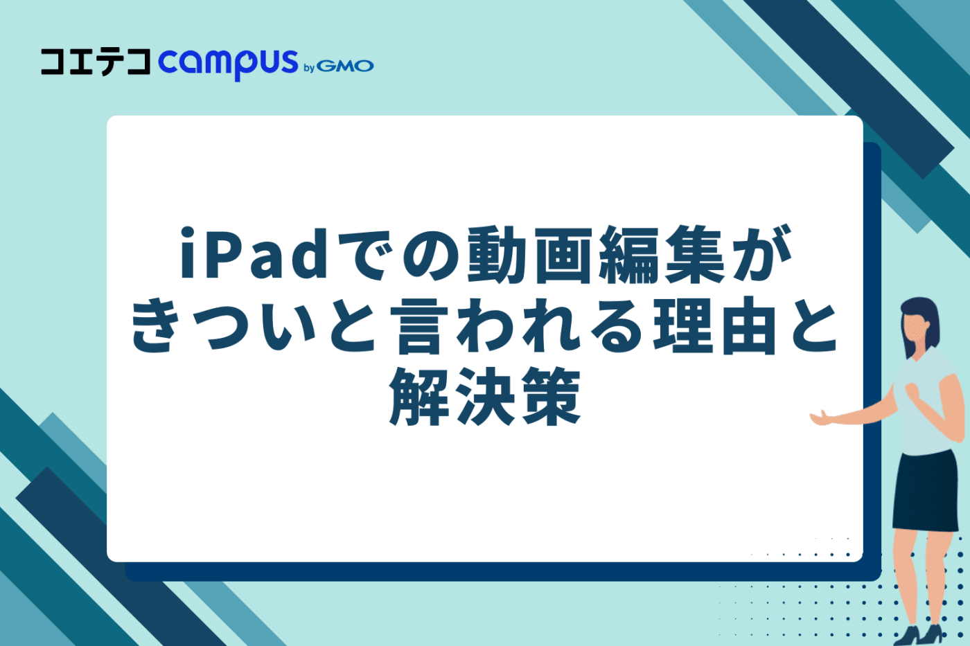 iPadでの動画編集が「きつい」と言われる理由と解決策