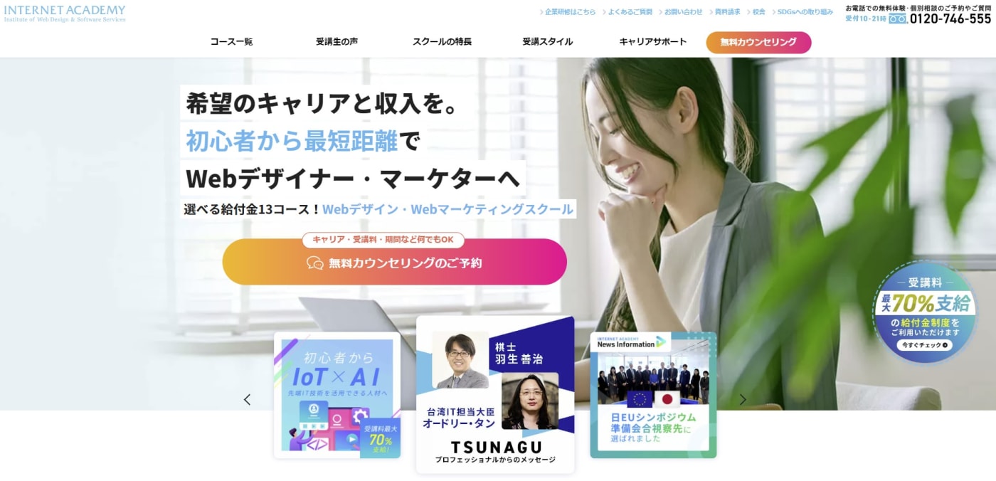 インターネット・アカデミー