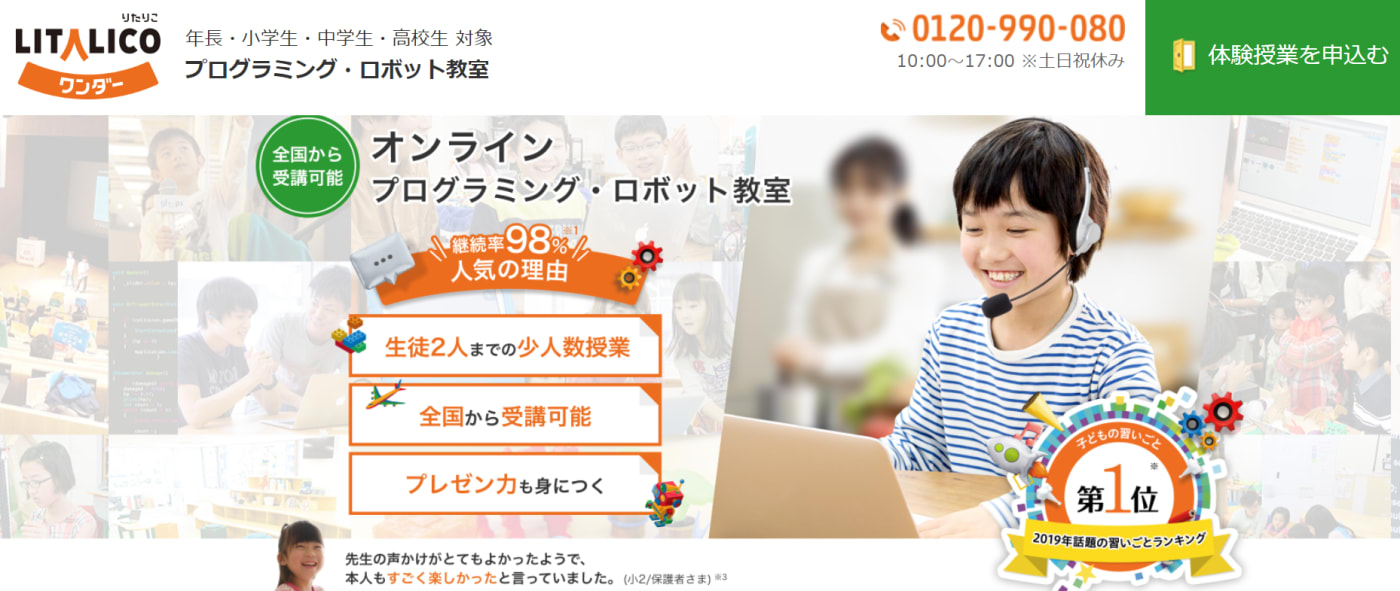 LITALICOワンダーオンライン