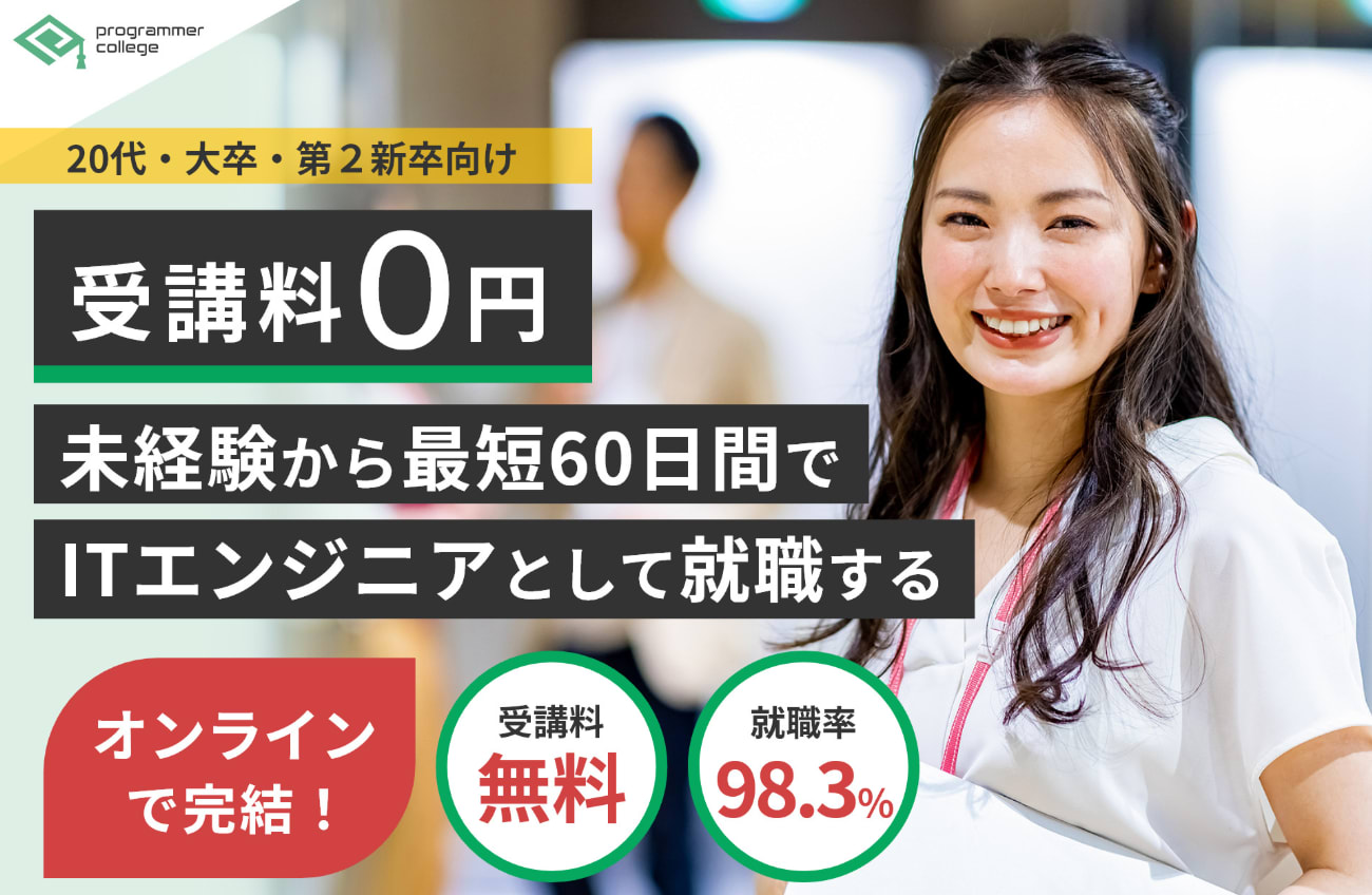 プログラマカレッジサービストップ画像