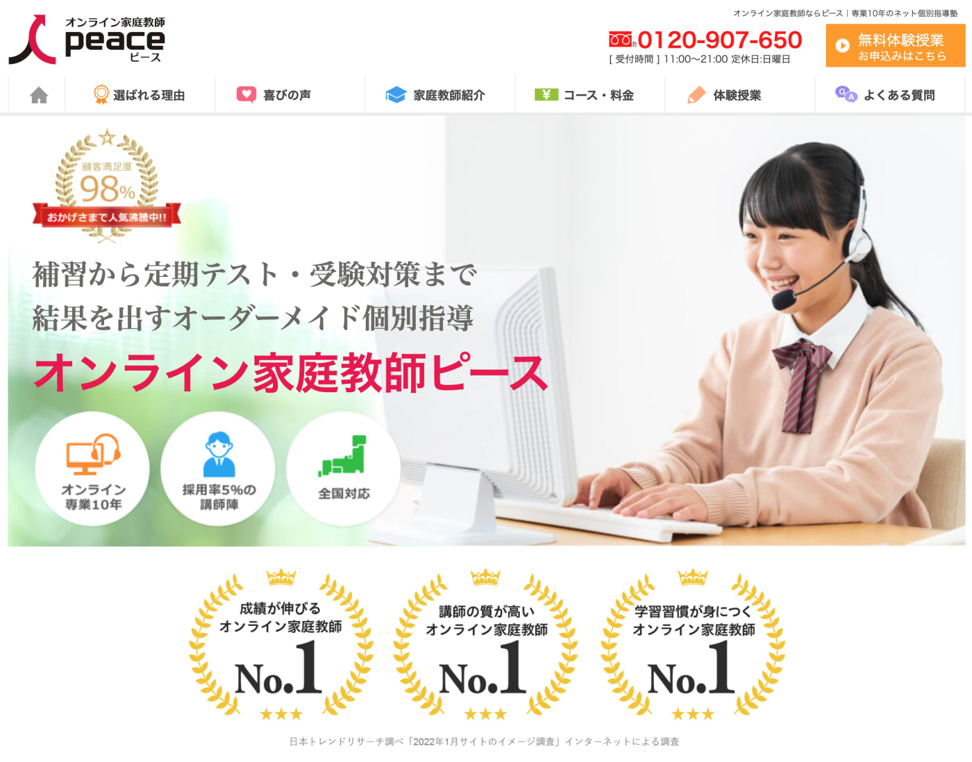 オンライン家庭教師ピースの公式サイト画像