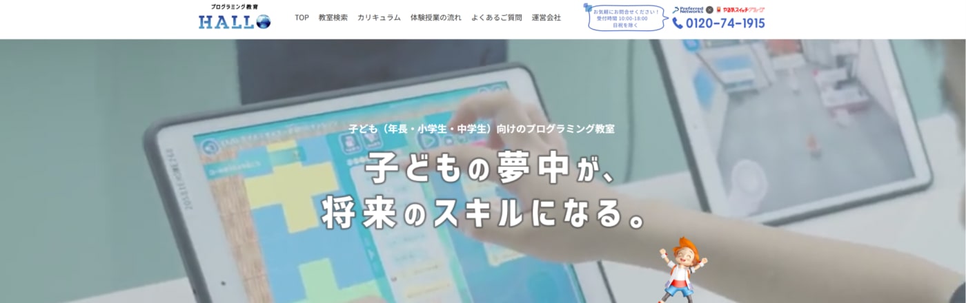 HALLO オンライン教室