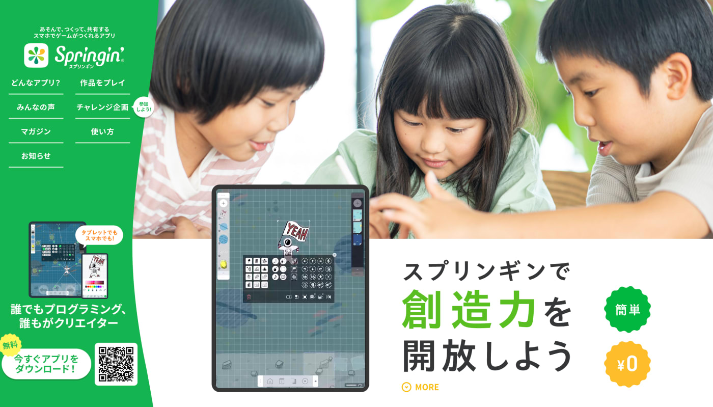 Springin’（スプリンギン）