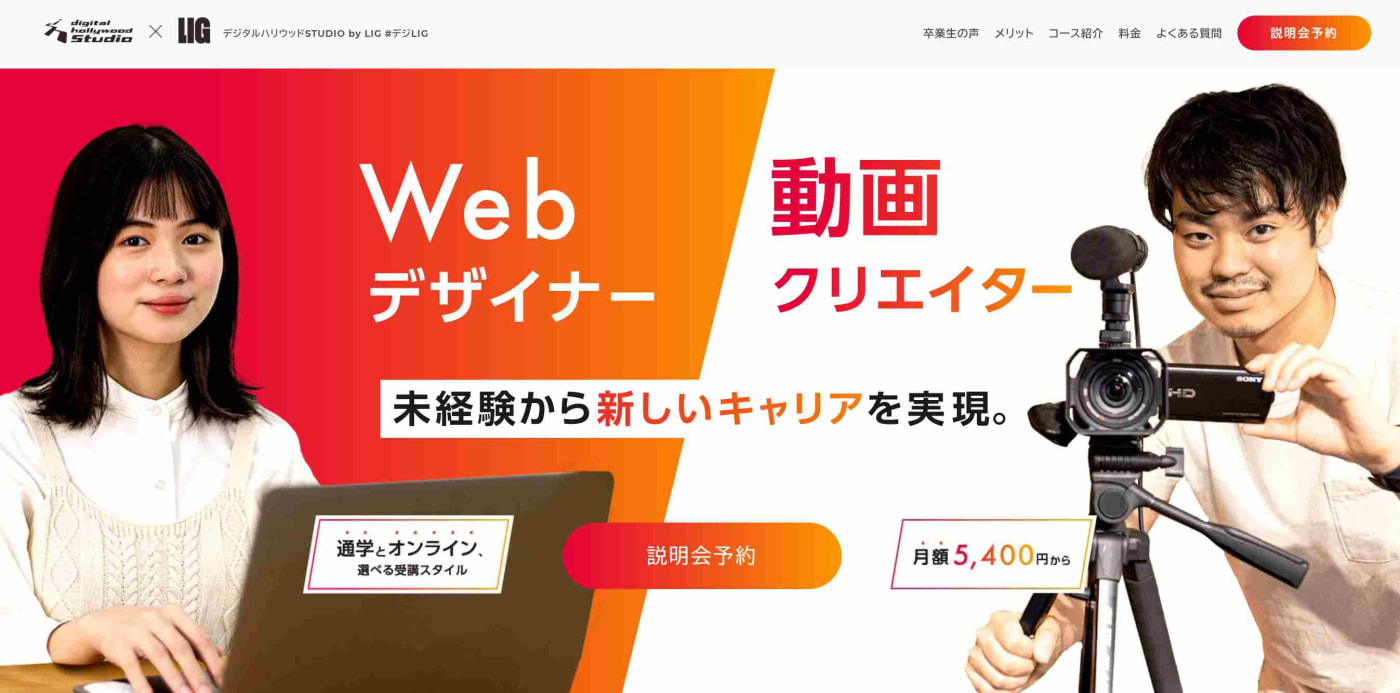 デジタルハリウッド STUDIO by LIG