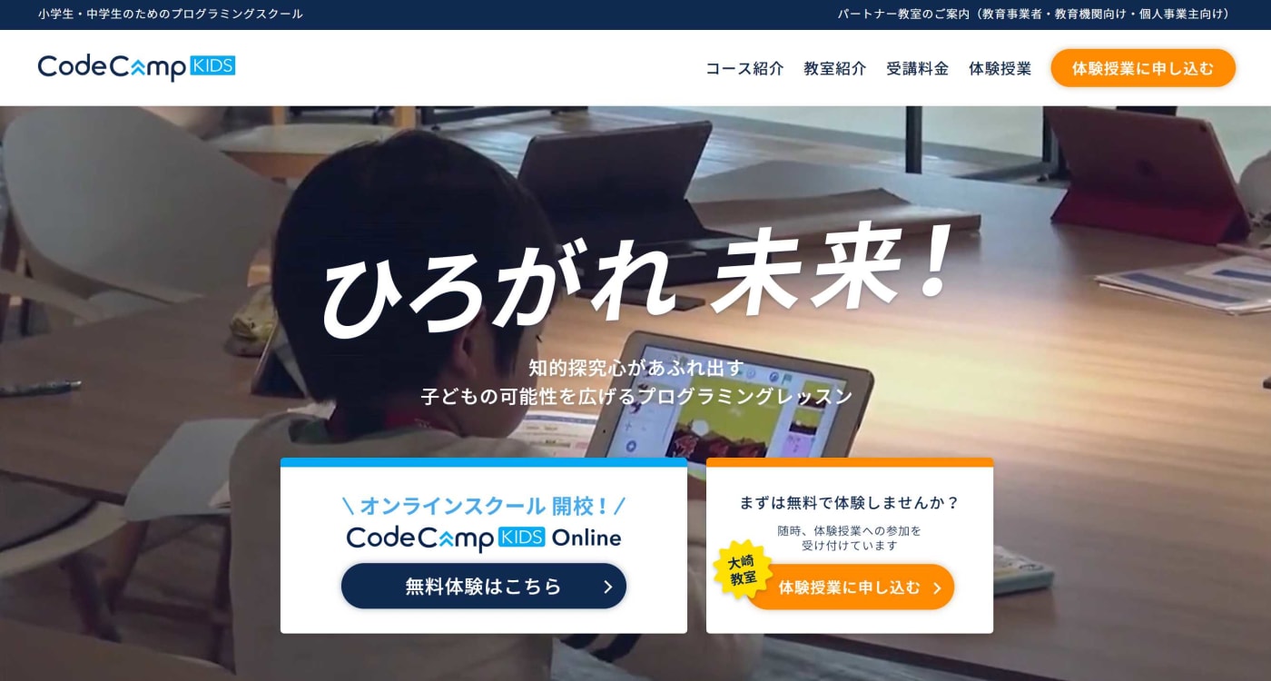 CodeCampKIDS | 知的探究心があふれ出す子どもの可能性を広げる 小学生・中学生のためのプログラミングスクール