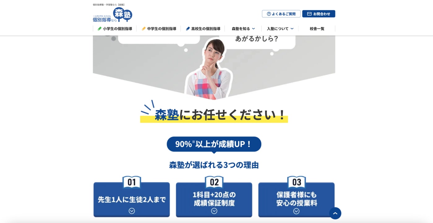 森塾のウェブサイトのスクリーンショット