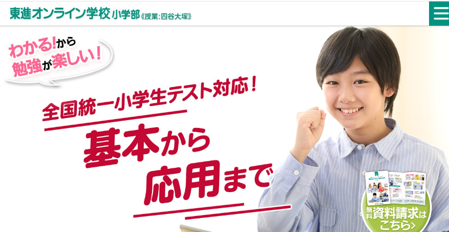 東進オンライン学校のトップ画像