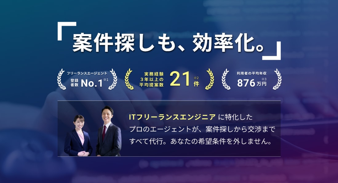 レバテックフリーランス 