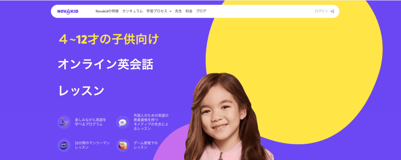 Novakidの公式サイトのスクリーンショット