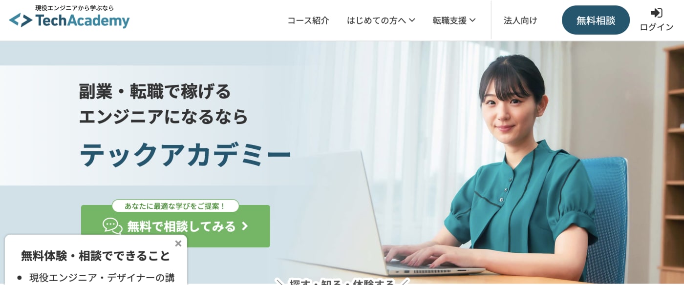 Tech Academy Webマーケティングコース