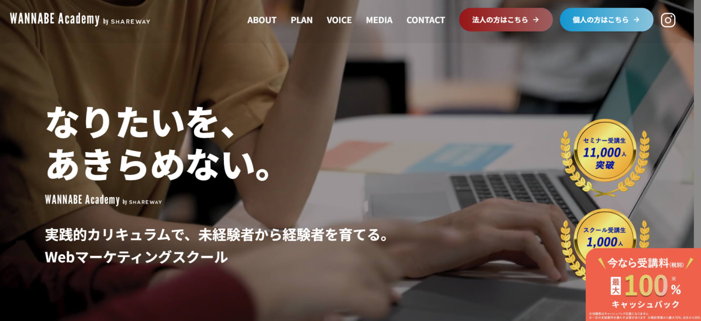 ワナビーアカデミー