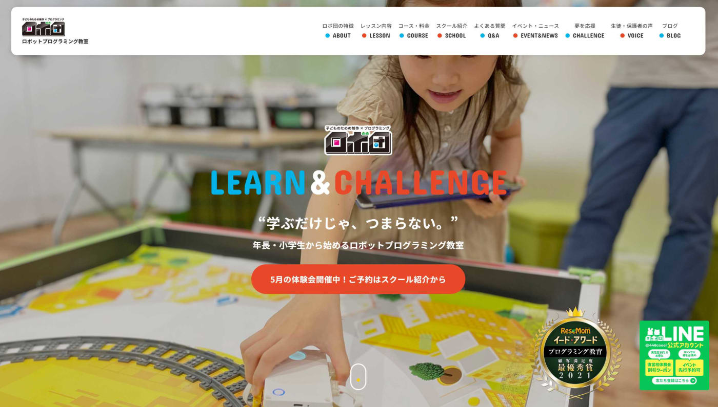 ロボ団 | 年長・小学生から始めるロボットプログラミング教室