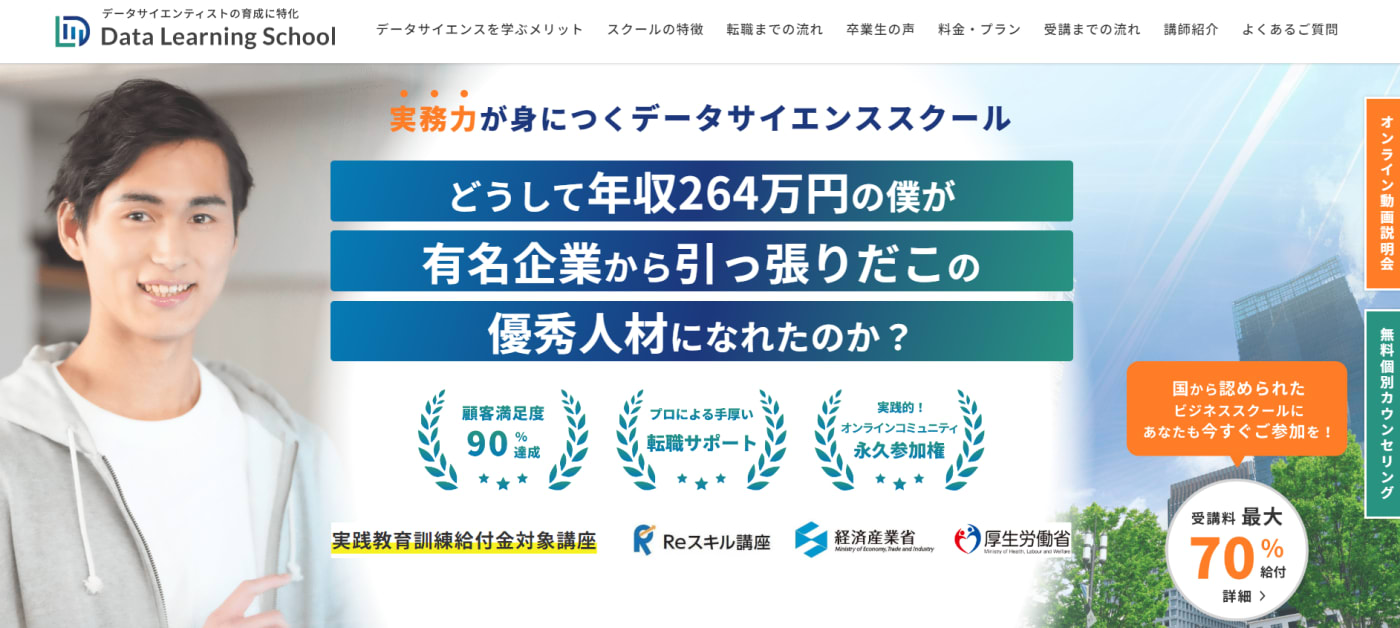 データラーニングスクール