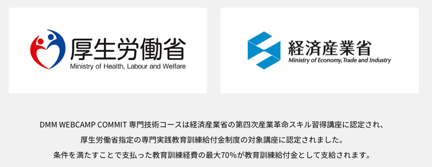 DMM　プログラミングスクール　給付金