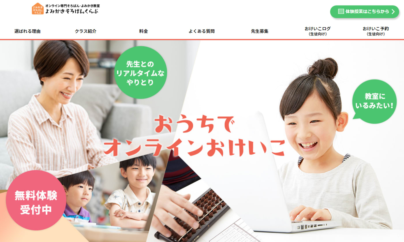 よみかきそろばんくらぶ