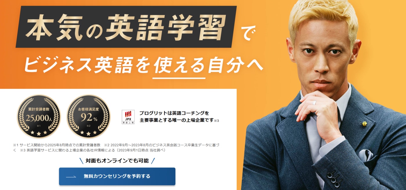  プログリットサービストップ画像