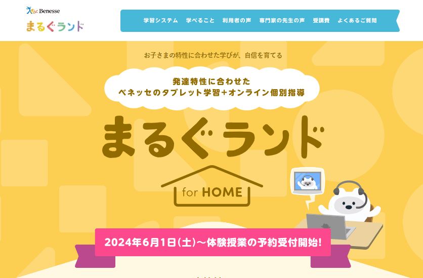 マグルランドのバナー。体験授業受付開始