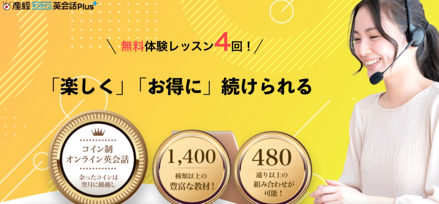 産経オンライン英会話Plus