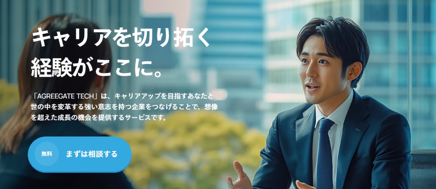 AGREEGATE TECHサービストップ画像