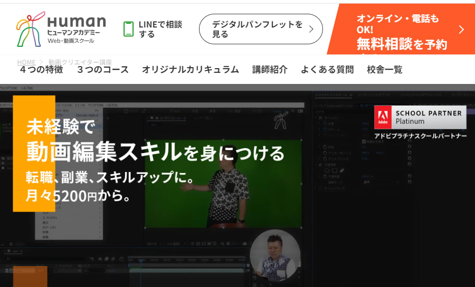 ヒューマンアカデミーのウェブサイトのスクリーンショット