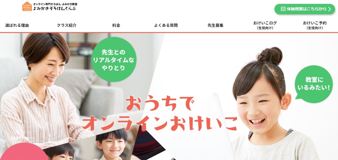 よみかきそろばんくらぶのウェブサイトのスクリーンショット