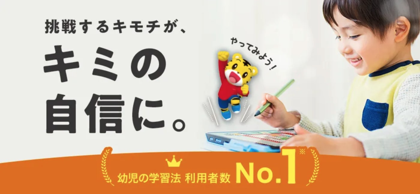 こどもちゃれんじのウェブサイトのスクリーンショット