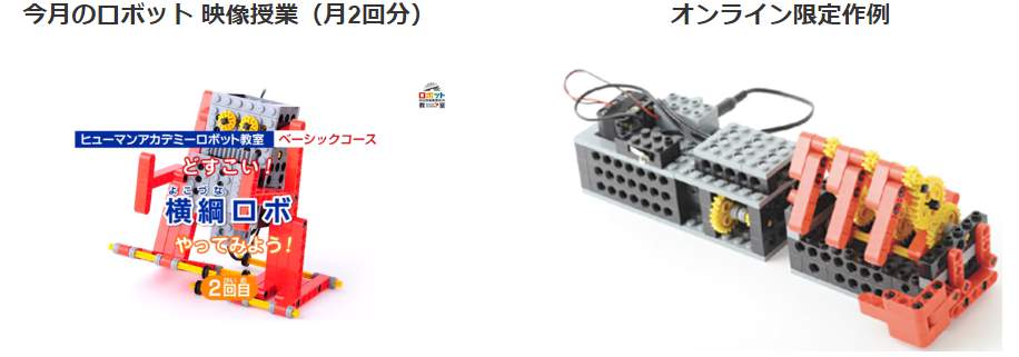 ヒューマンアカデミージュニアロボット教室 