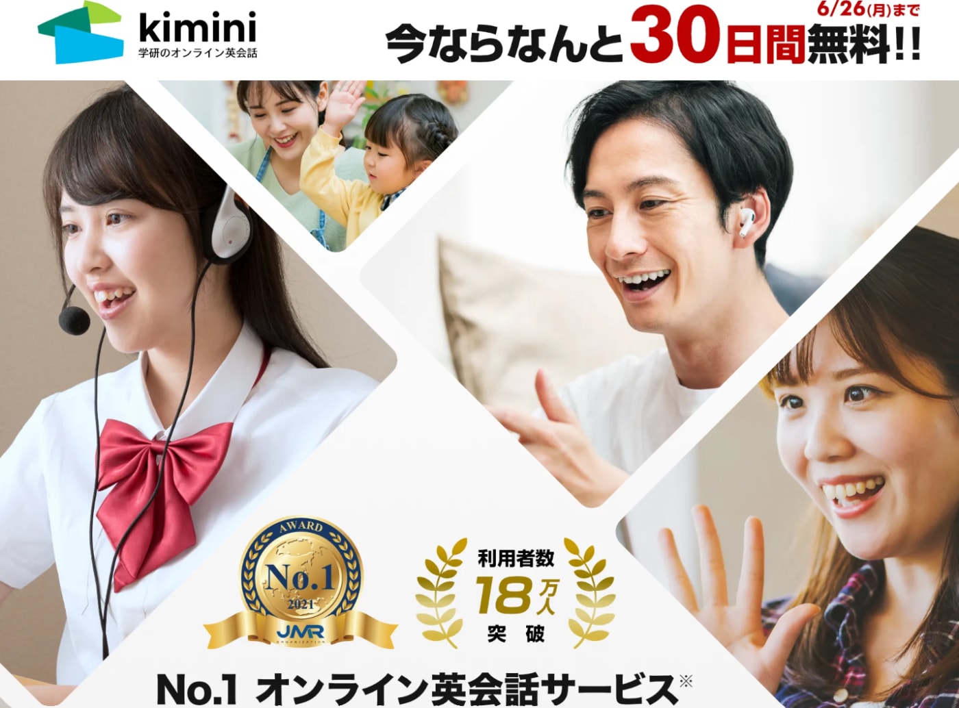 学研のオンライン英会話Kimini