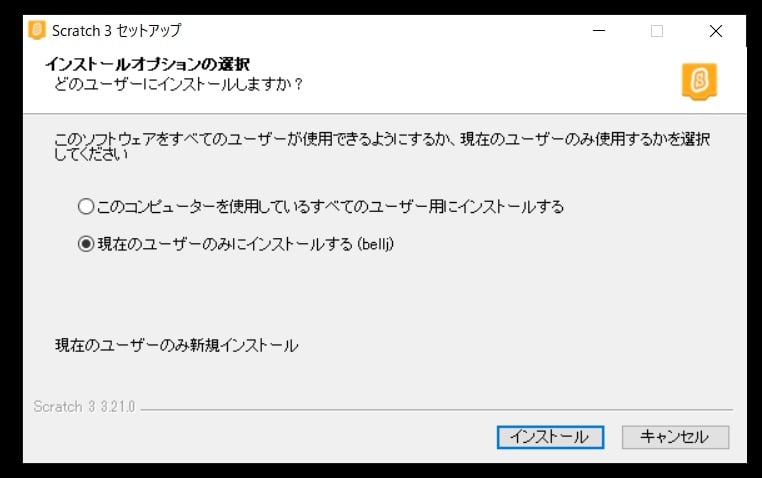 スクラッチ3セットアップのインストールオプションの選択画面。