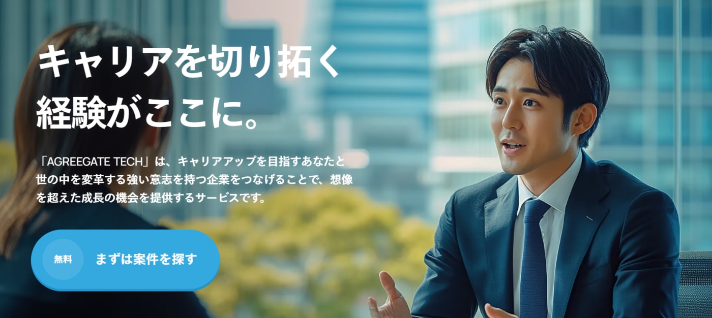 AGREEGATE TECHサービストップ画像