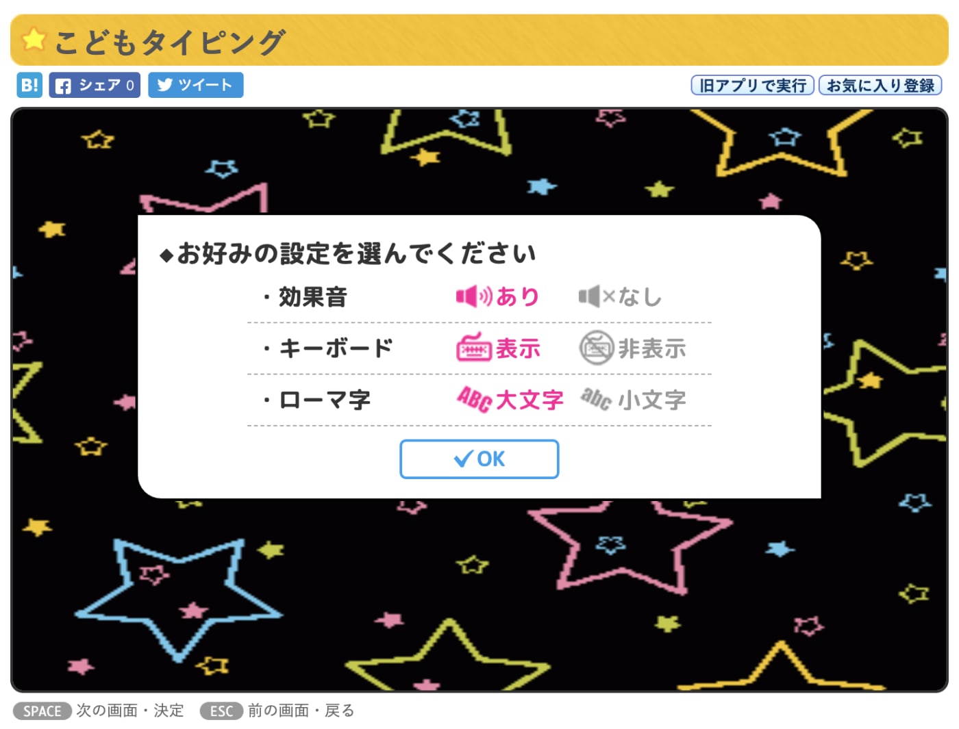 こどもタイピング
