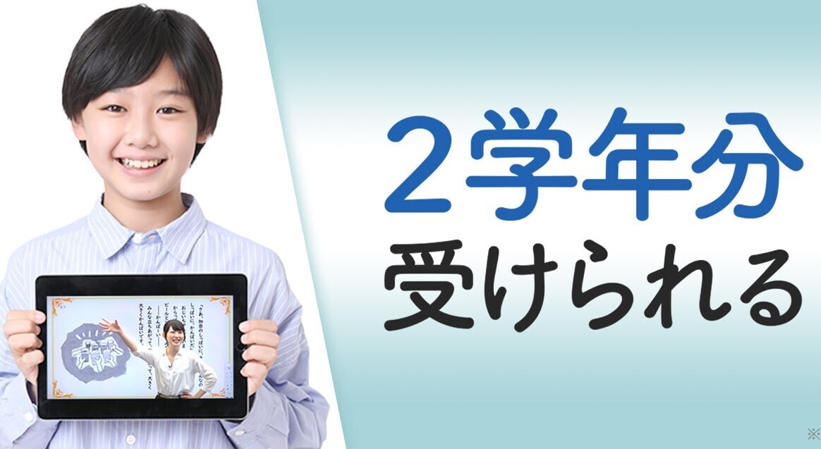 東進オンライン学校 (小学部・中学部)