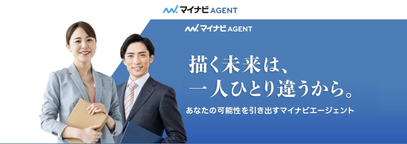 マイナビAGENT