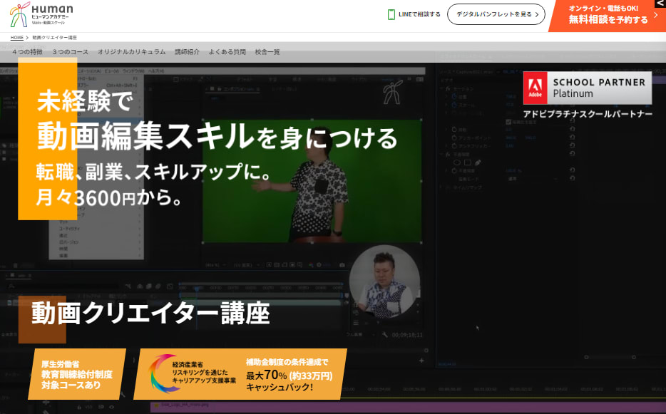 ヒューマンアカデミー動画クリエイター講座